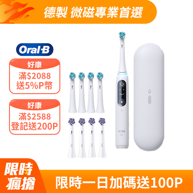 德國百靈Oral-B-iO SLIM 微震科技電動牙刷(微磁電動牙刷)
