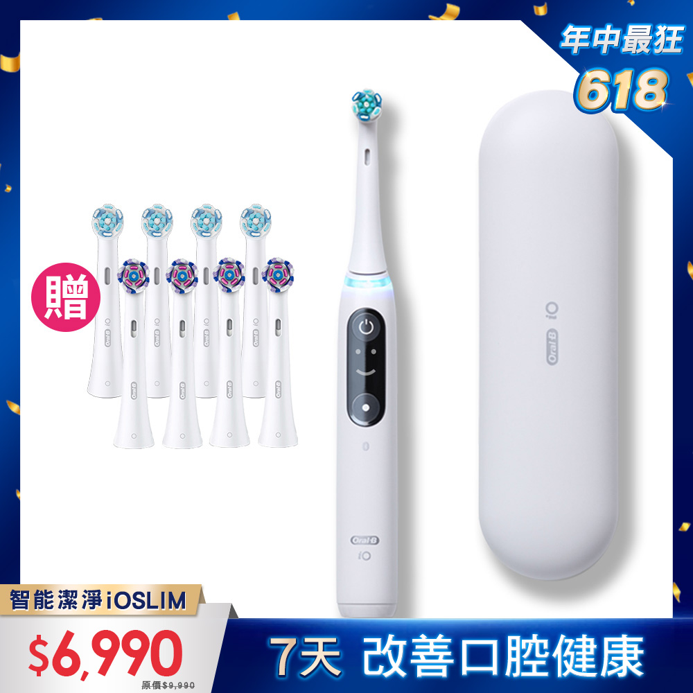 德國百靈Oral-B-iO SLIM 微震科技電動牙刷(微磁電動牙刷)