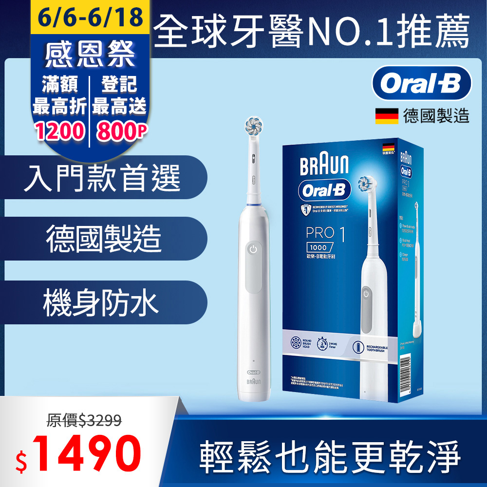 德國百靈Oral-B-PRO1 3D電動牙刷 (簡約白)