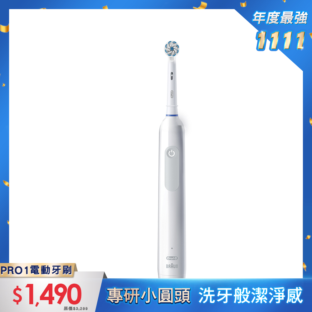 德國百靈Oral-B-PRO1 3D電動牙刷 (簡約白)