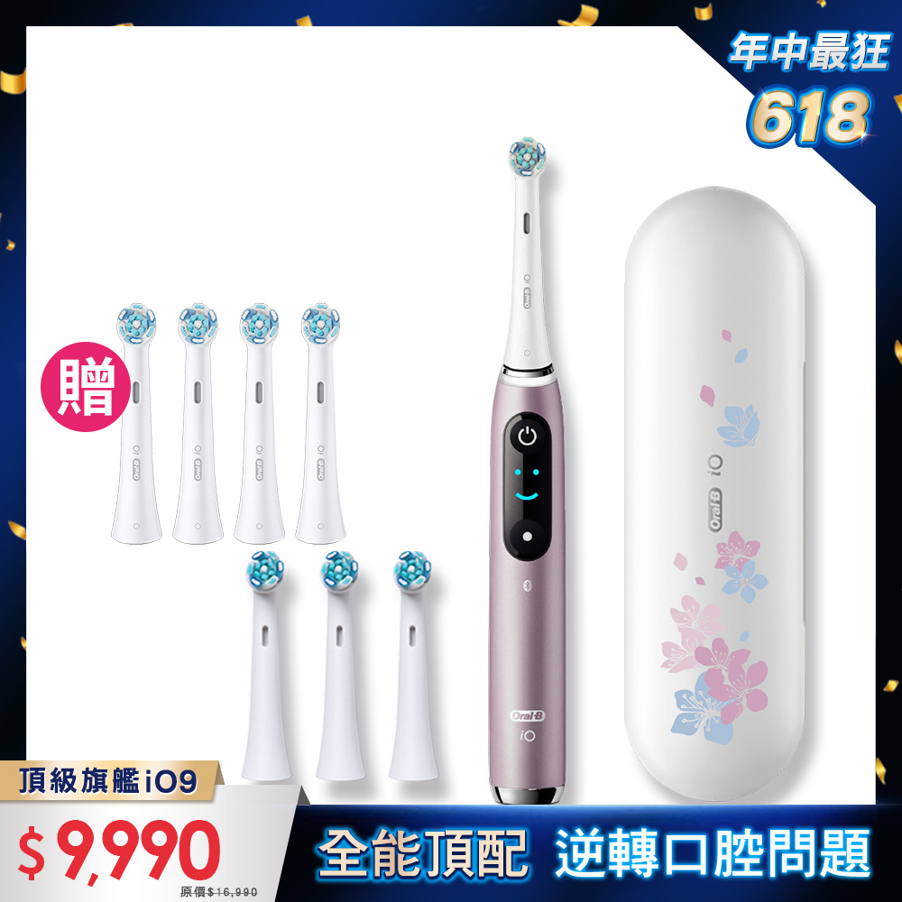 德國百靈Oral-B-iO9微震科技電動牙刷 (香檳紫)