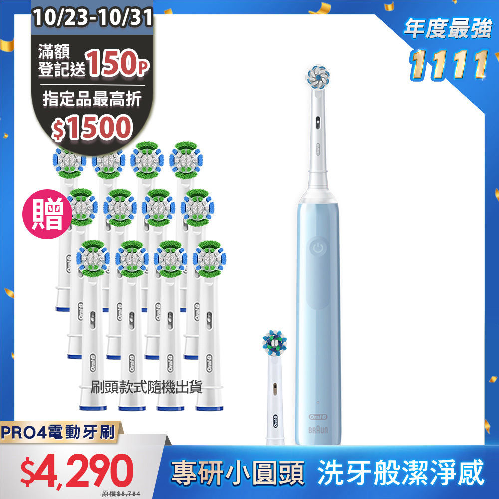 德國百靈Oral-B-PRO4 3D電動牙刷(貝加爾湖藍)+三年份刷頭組(12支)