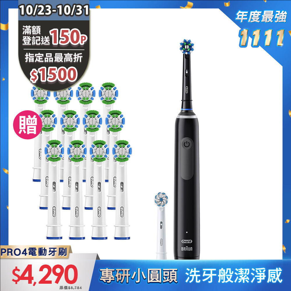 德國百靈Oral-B-PRO4 3D電動牙刷(曜石黑)+三年份刷頭組(12支)