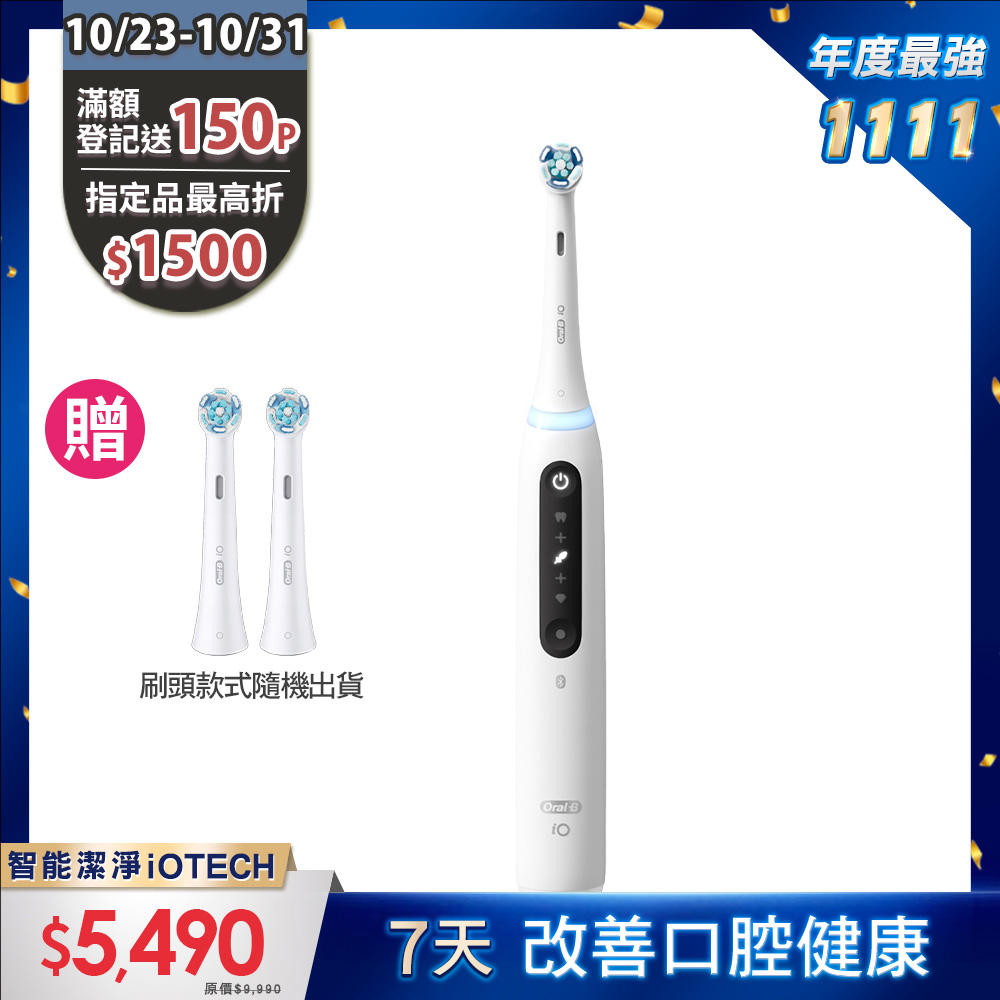 德國百靈Oral-B-iO TECH 微震科技電動牙刷(微磁電動牙刷)