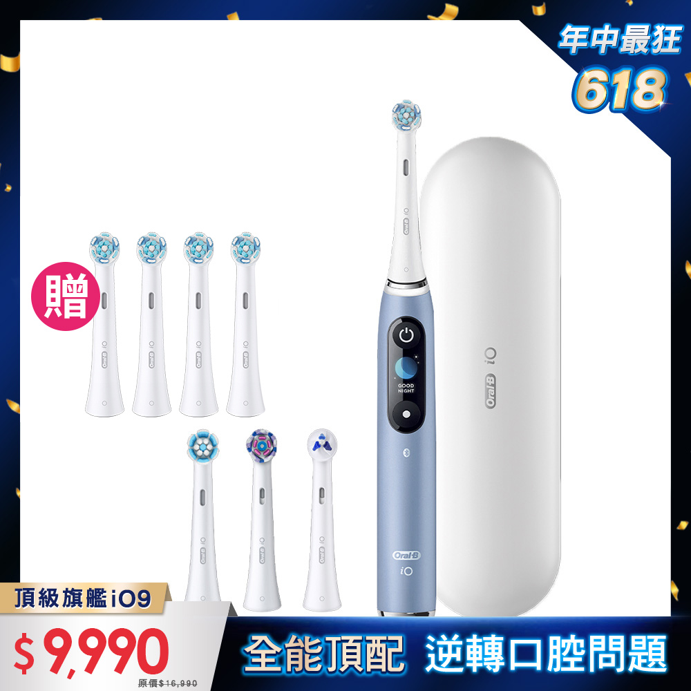 德國百靈Oral-B-iO9微震科技電動牙刷 (湖水藍)
