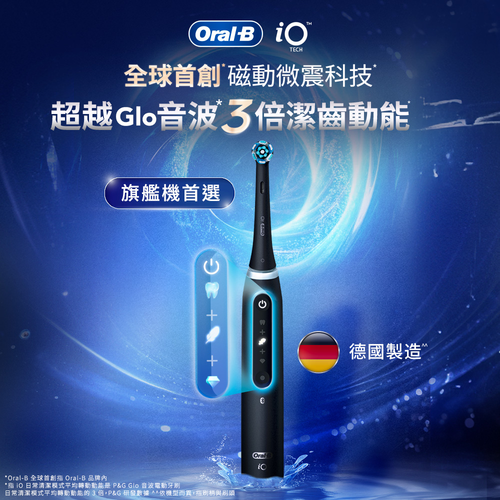 德國百靈Oral-B-iO TECH 微震科技電動牙刷 (黑色)