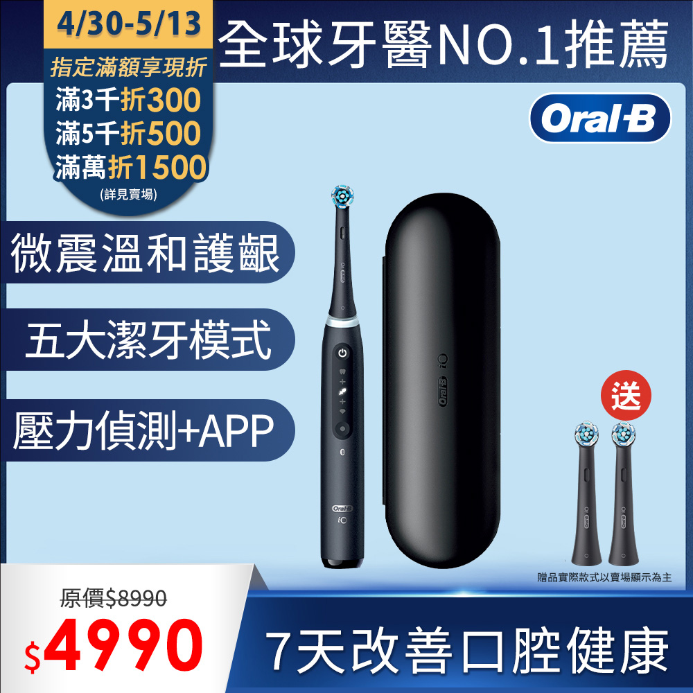 德國百靈Oral-B-iO TECH 微震科技電動牙刷 (黑色)