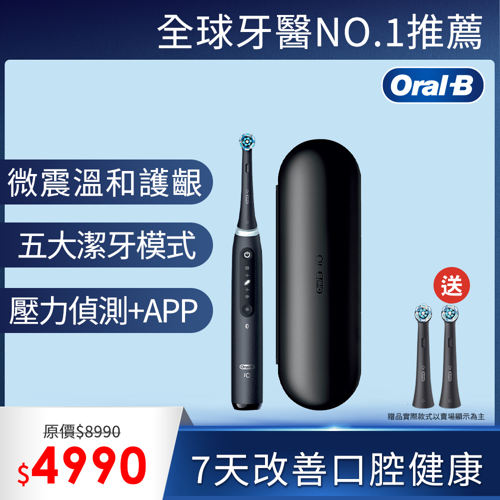德國百靈Oral-B-iO TECH 微震科技電動牙刷 (黑色)