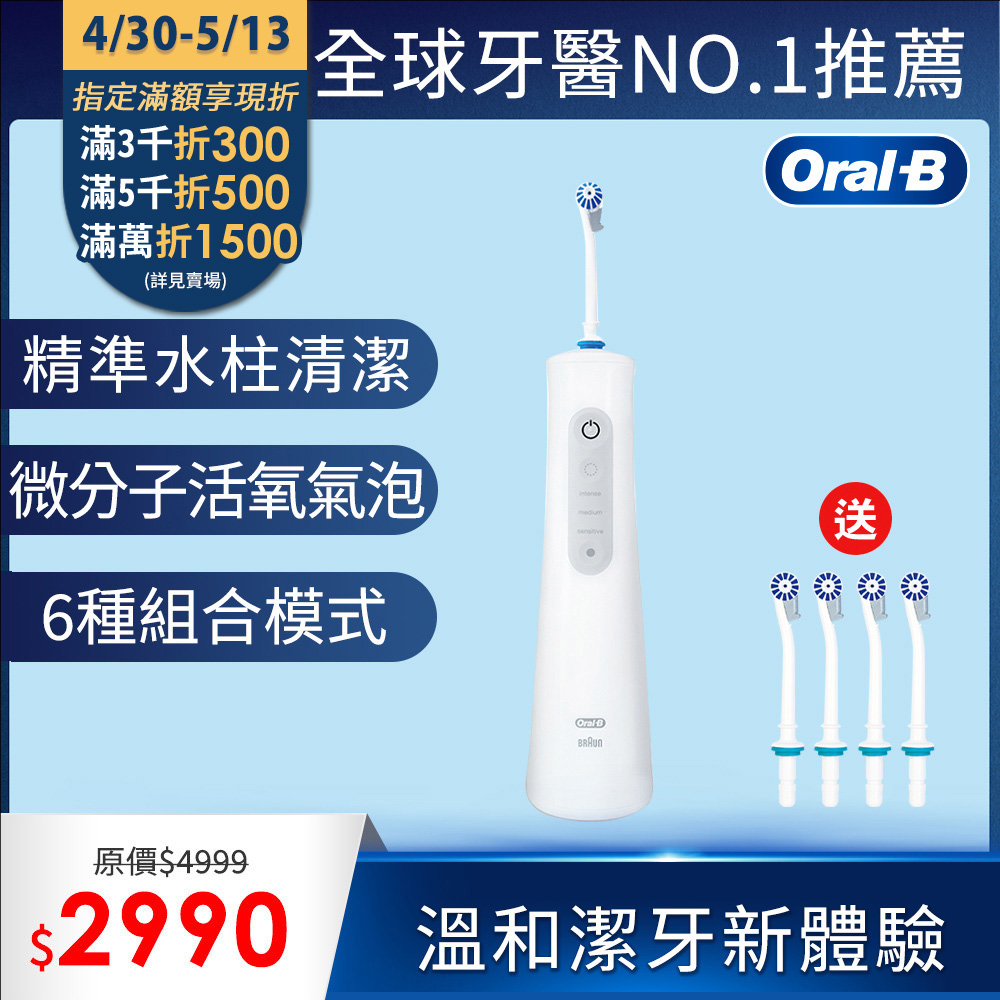 德國百靈Oral-B-手持高效活氧沖牙機MDH20