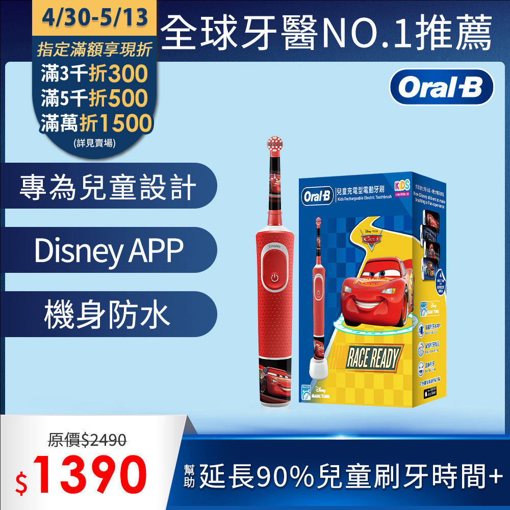 德國百靈Oral-B-充電式兒童電動牙刷D100-kids(Cars)