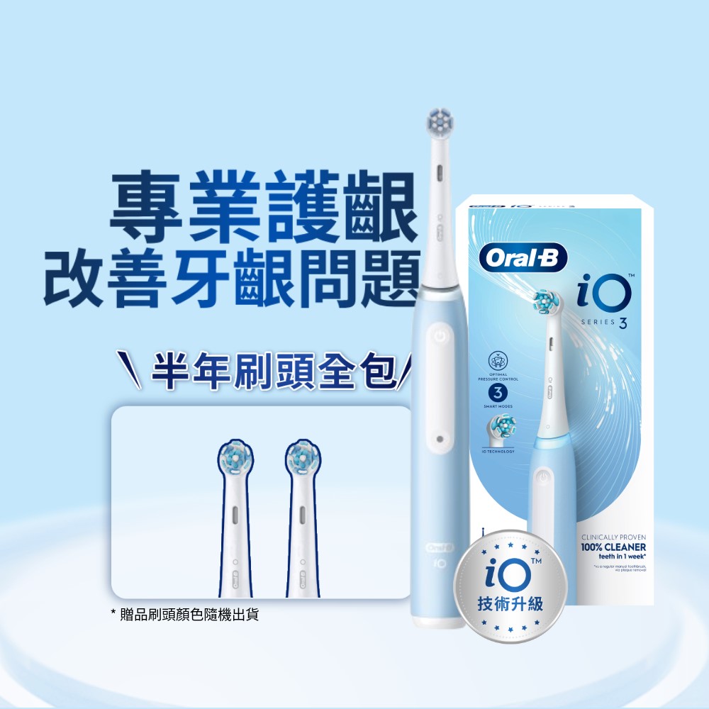 Oral-B 歐樂B 德國百靈Oral-B-iO3 微震科技電動牙刷(冰川藍)