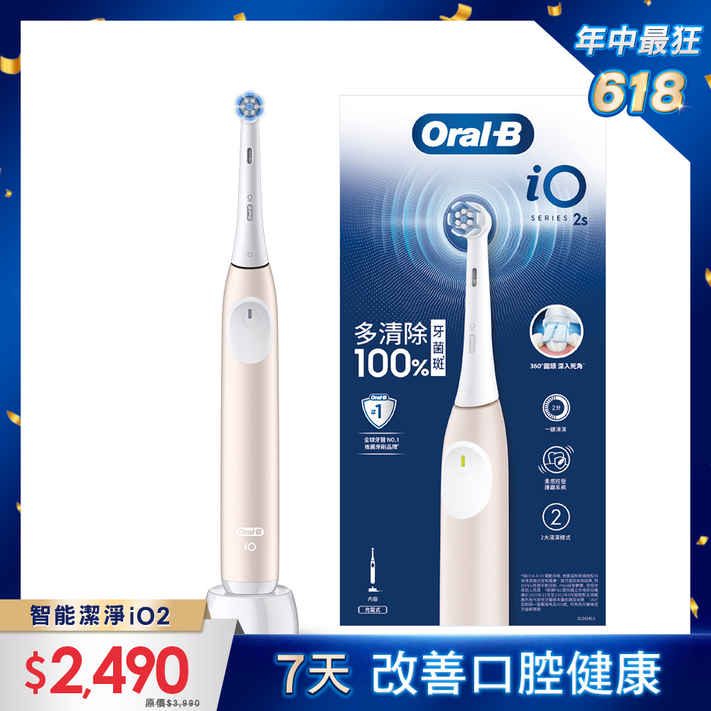 德國百靈Oral-B-iO2 微震科技電動牙刷 (兩色可選)