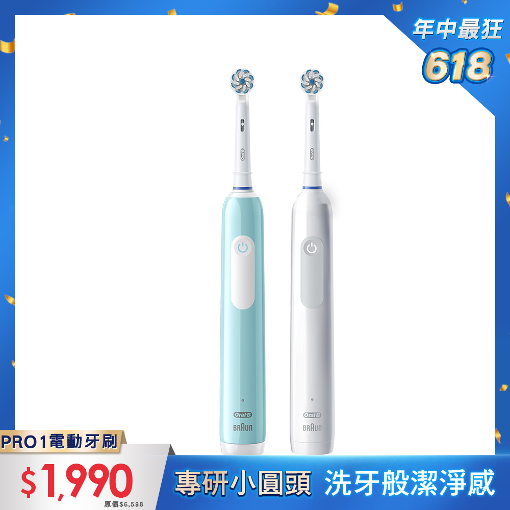 德國百靈Oral-B-PRO1 3D電動牙刷 (買1送1)