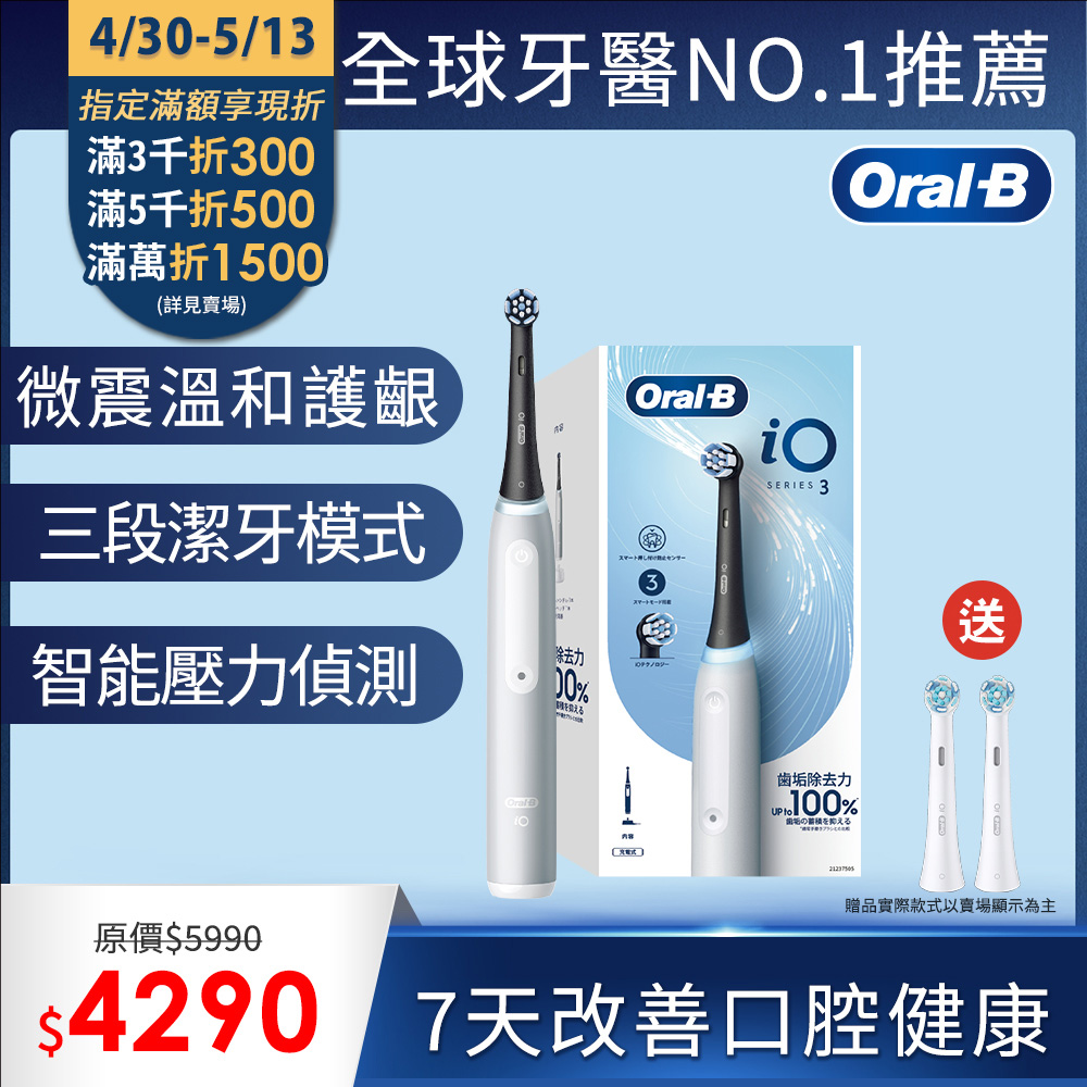 德國百靈Oral-B-iO3 微震科技電動牙刷(太空灰)