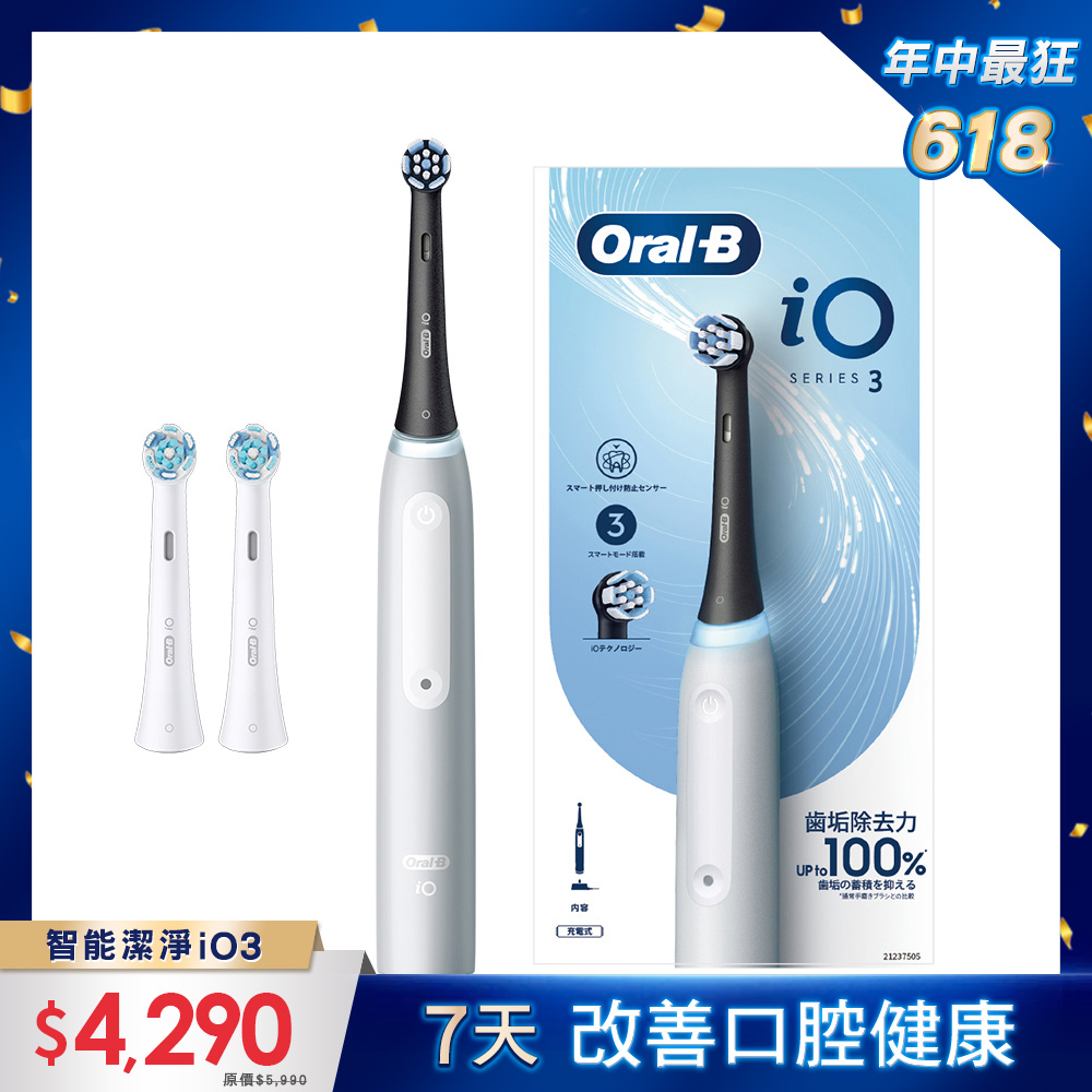 德國百靈Oral-B-iO3 微震科技電動牙刷(太空灰)