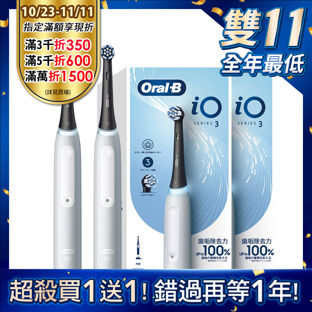 Oral-B 歐樂B 德國百靈Oral-B-iO3 微震科技電動牙刷(太空灰)