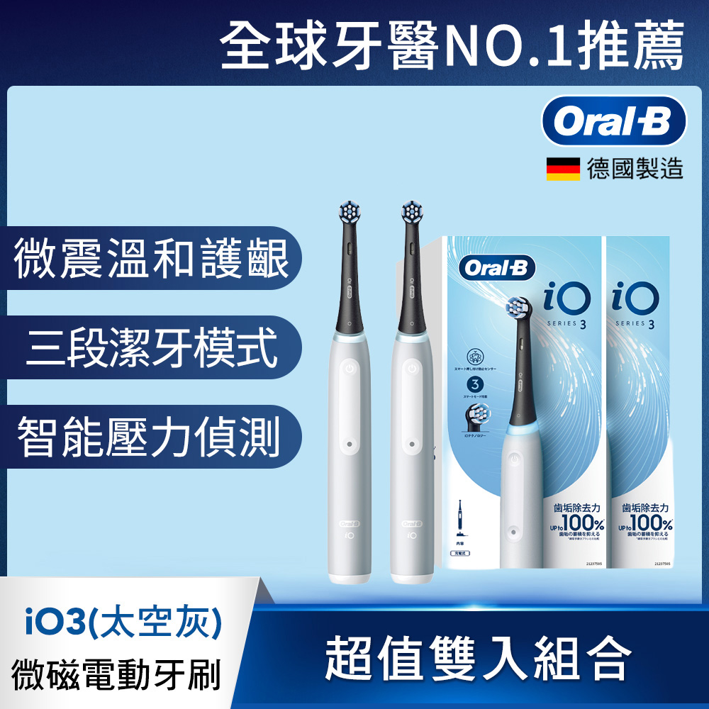 Oral-B 歐樂B 德國百靈Oral-B-iO3 微震科技電動牙刷(太空灰)