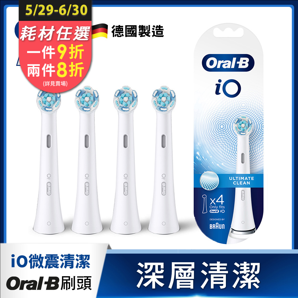 德國百靈Oral-B-iO微震清潔刷頭4入-白色