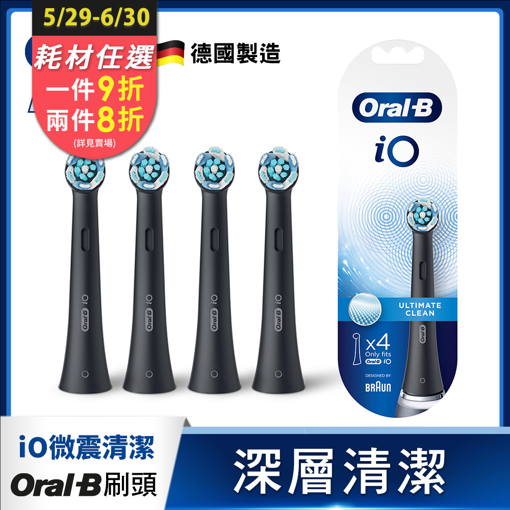 德國百靈Oral-B-iO微震清潔刷頭4入-黑色