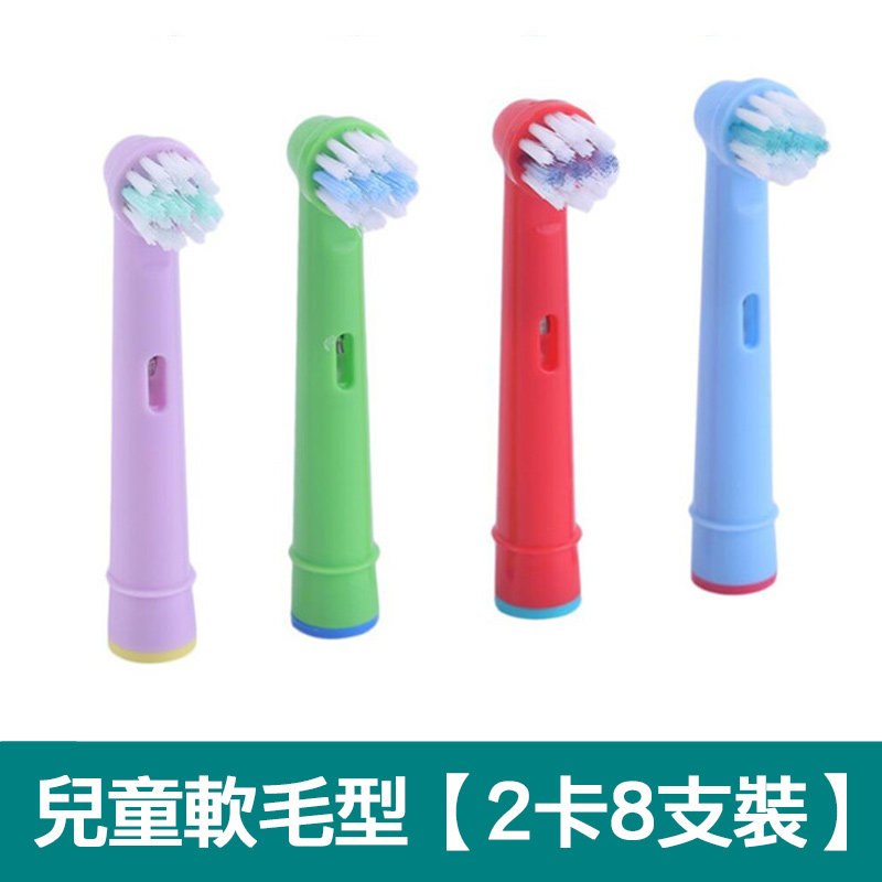 【熱賣款】【2卡8入】副廠兒童軟毛電動牙刷頭EB-10(相容歐樂B 電動牙刷)