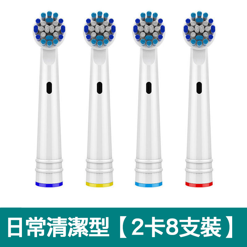 【熱賣款】【2卡8入】副廠日常清潔電動牙刷頭SB-20(相容歐樂B 電動牙刷)