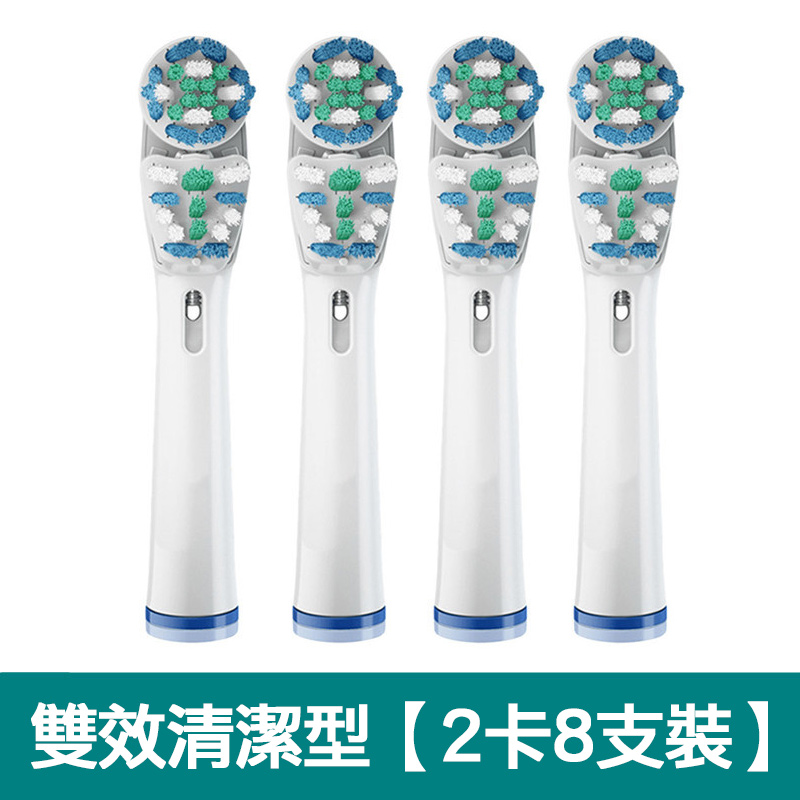 【熱賣款】【2卡8入】副廠雙效清潔電動牙刷頭SB-417(相容歐樂B 電動牙刷)