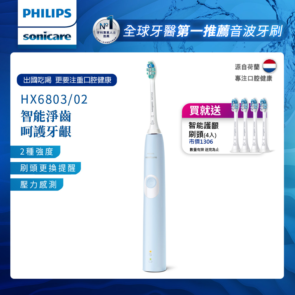 【PHILIPS 飛利浦】Sonicare ProtectiveClean 智能護齦音波震動牙刷HX6803/02