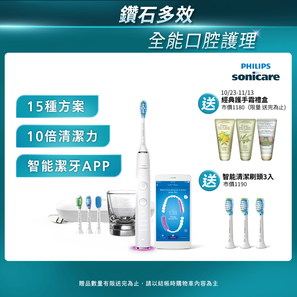 PHILIPS 飛利浦 官方直營 Sonicare DiamondClean Smart 鑽石極淨智能音波震動牙刷HX9924/02 (晶鑽白)(電動牙刷)