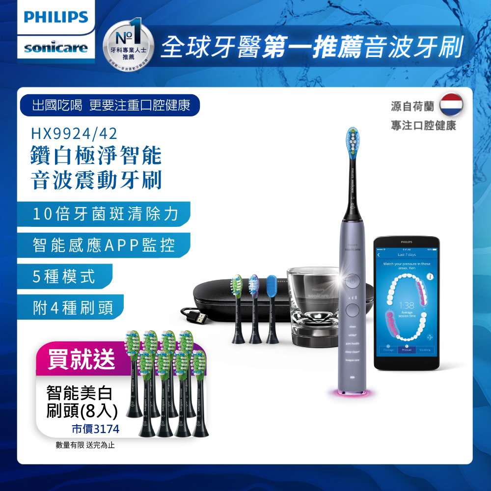 【PHILIPS 飛利浦】Sonicare DiamondClean Smart 鑽石靚白智能音波震動牙刷HX9924/42 (絢光銀)