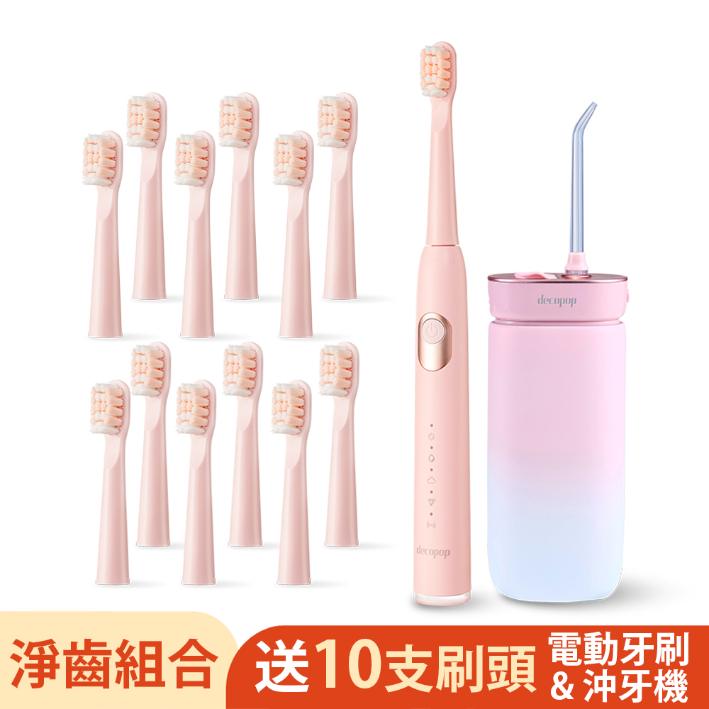【decopop】極淨絕美潔牙組 (電動牙刷DP-253+沖牙機DP-601)