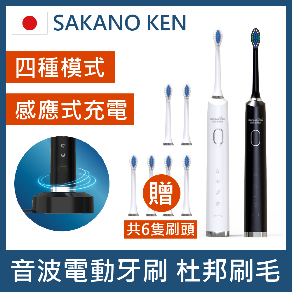 【日本 SAKANO KEN】攜帶型充電式 電動牙刷 (音波電動牙刷/震動牙刷/音波牙刷/杜邦刷毛)