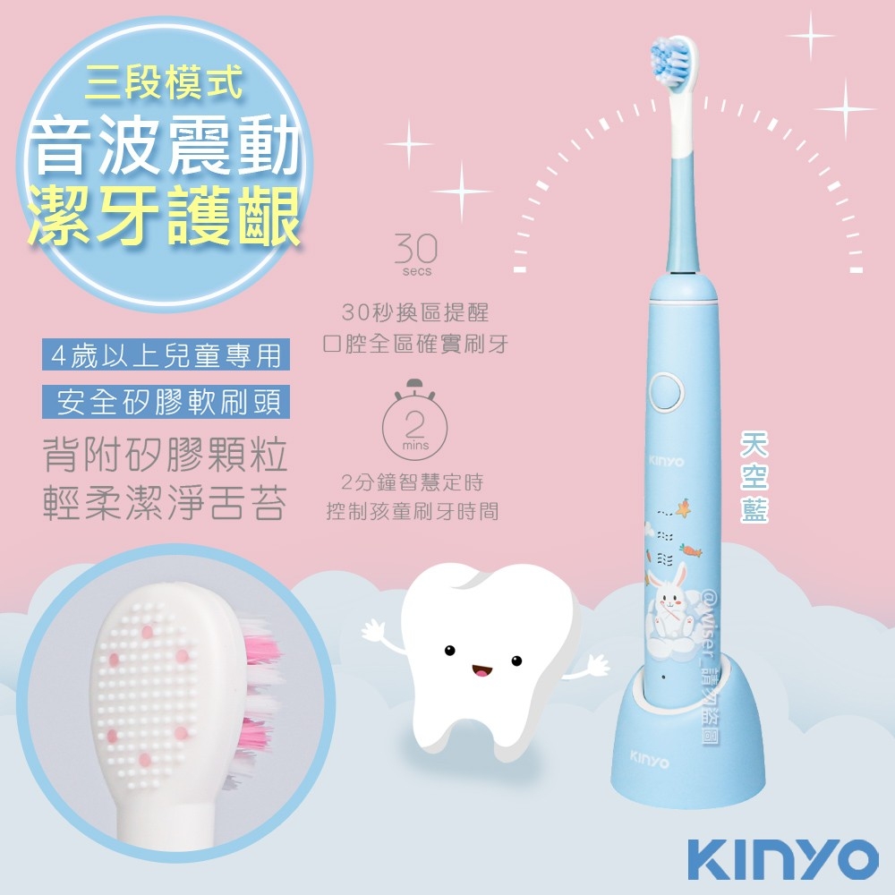 【KINYO】充電式兒童電動牙刷音波震動牙刷(ETB-520)藍色/IPX7全機防水