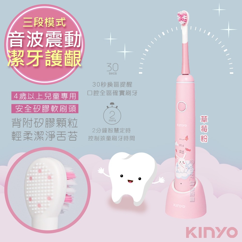 【KINYO】充電式兒童電動牙刷音波震動牙刷(ETB-520)粉色/IPX7全機防水