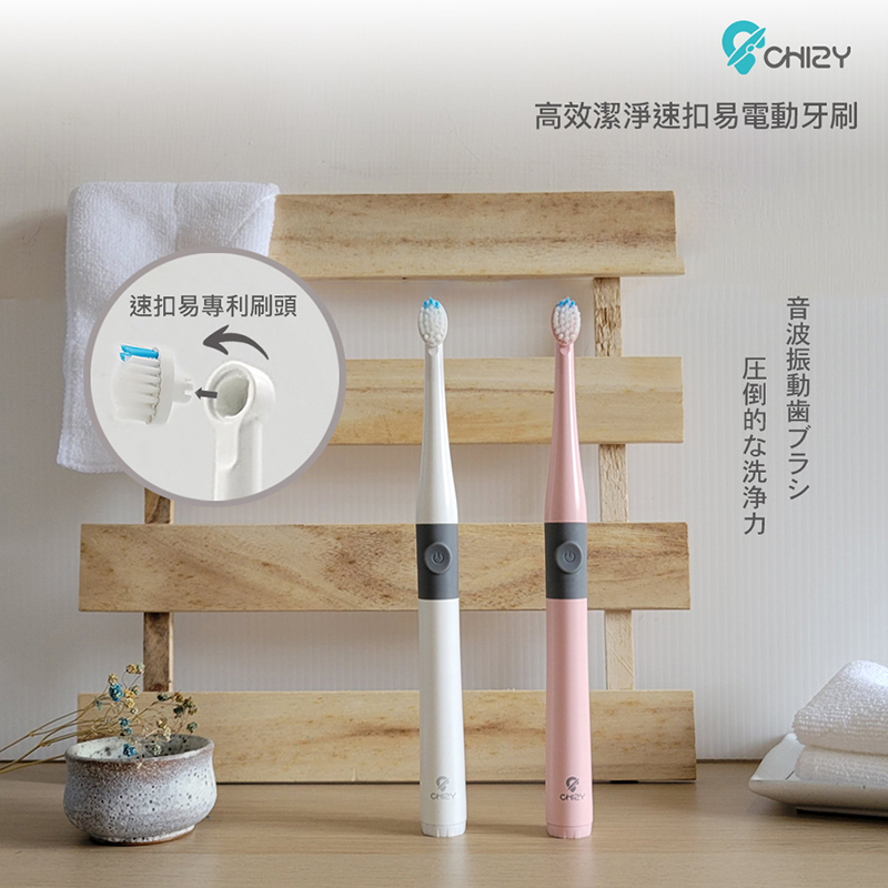 【CHIZY】高效潔淨速扣易電動牙刷-櫻花粉(附半年份刷頭-共2入)