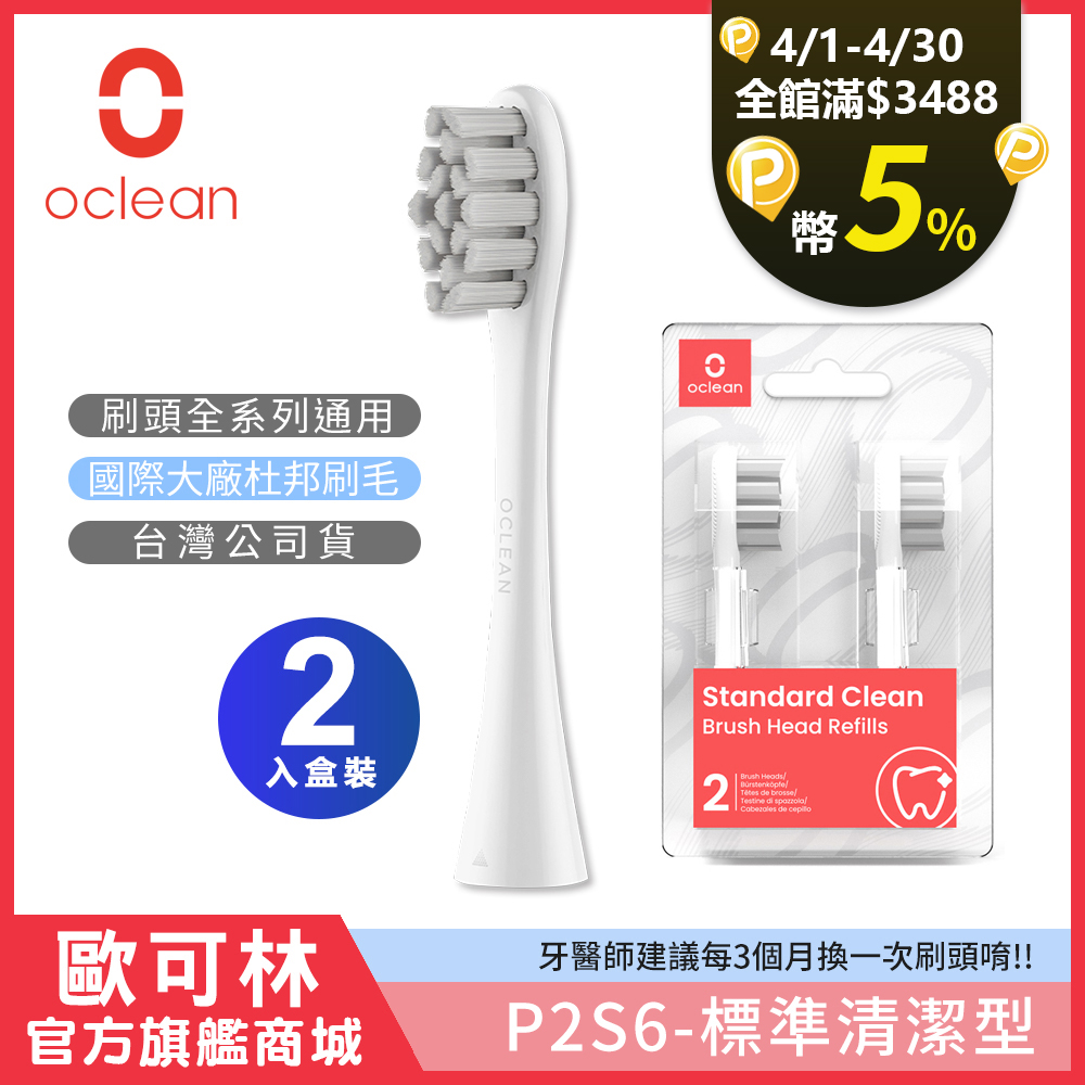 Oclean 歐可林 2入組盒裝 標準清潔型刷頭-P2S6(灰色/白柄)