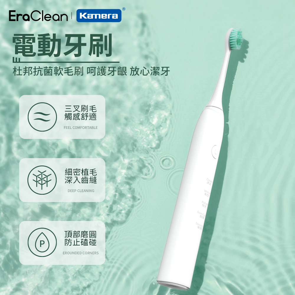 EraClean ET01 電動牙刷