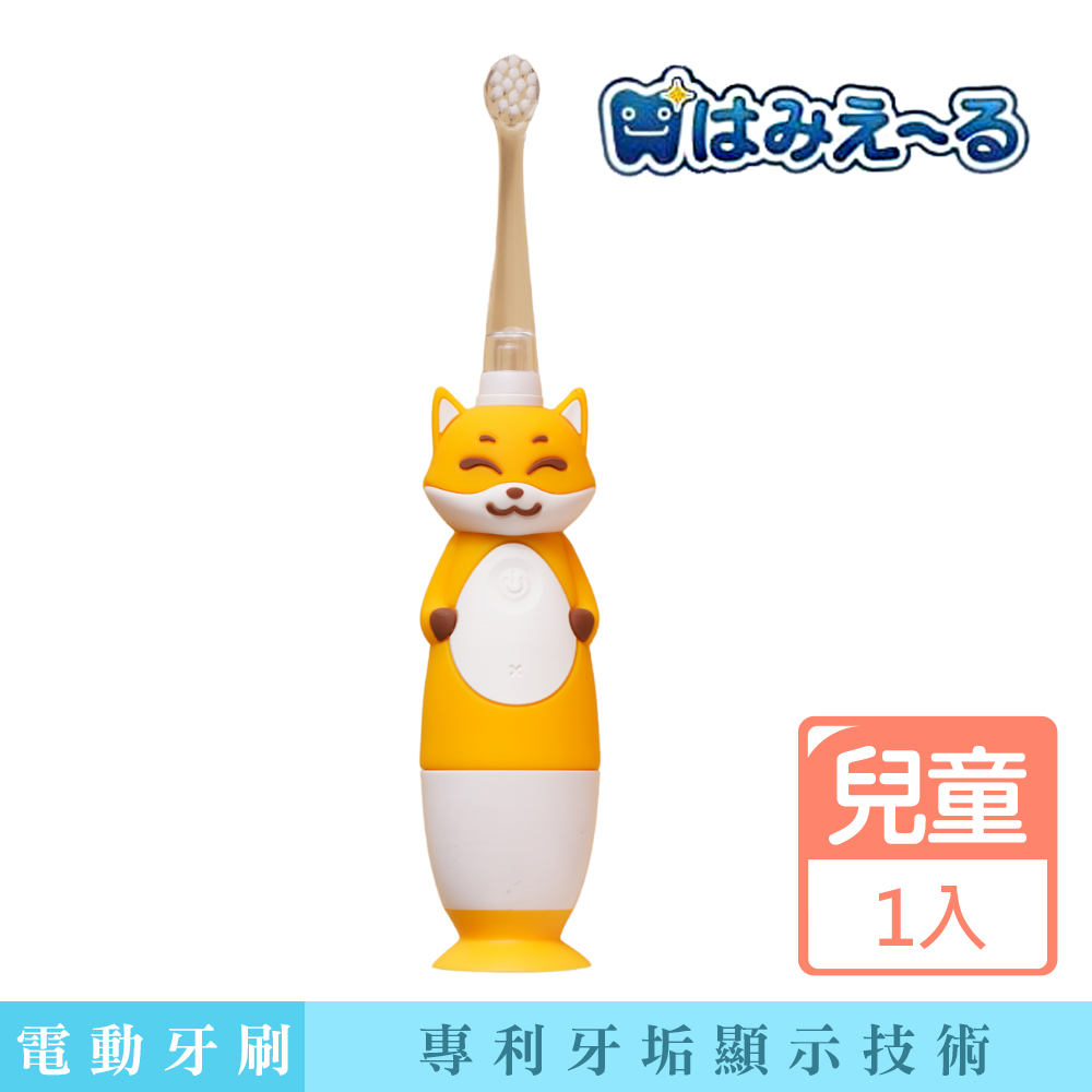 【日本 Hamieru】光能兒童音波震動牙刷-2.0 狐狸黃(含1號和2號刷頭各一)