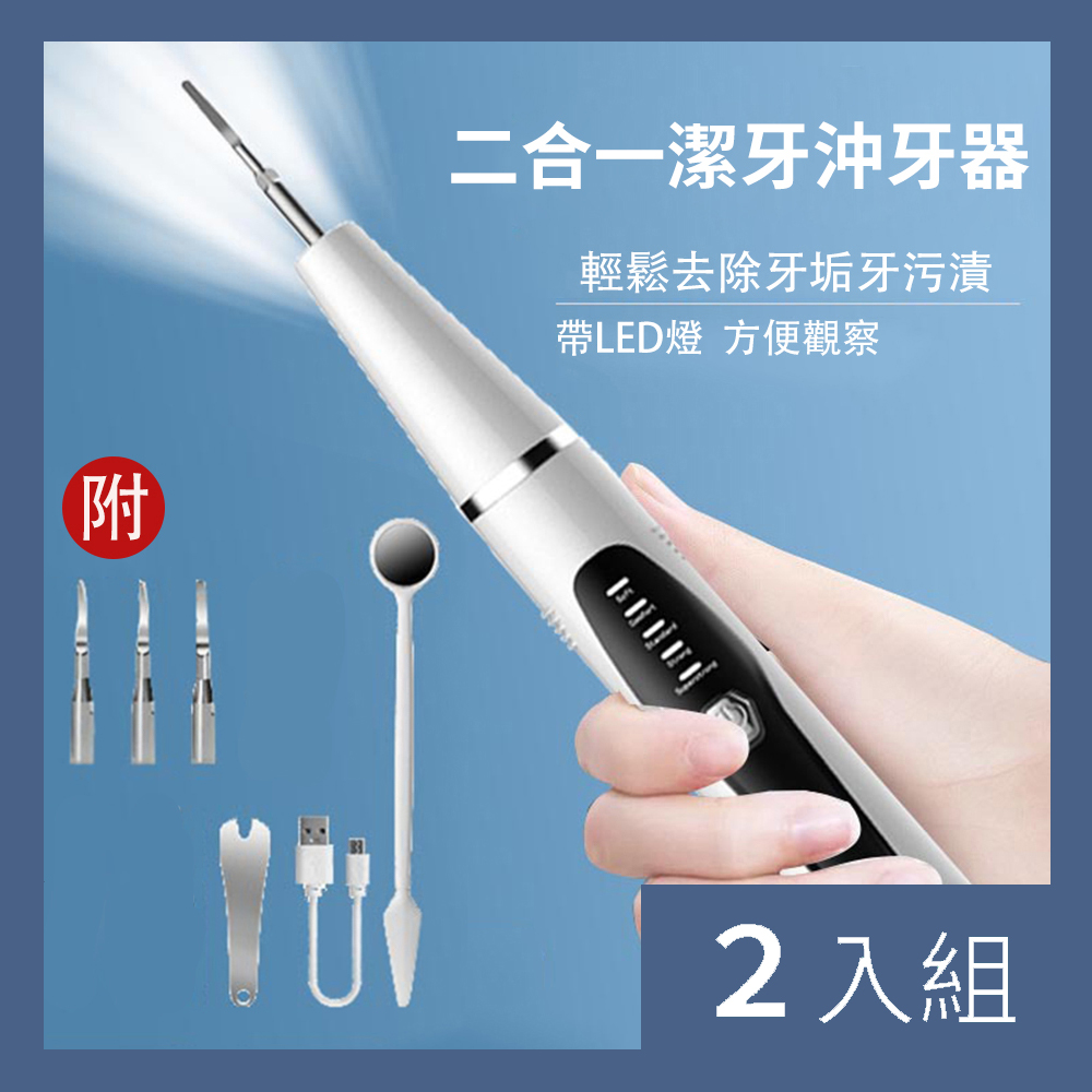 【CS22】二合一超聲波五檔便攜型電動潔牙機2色(時尚黑/天空藍)-2入