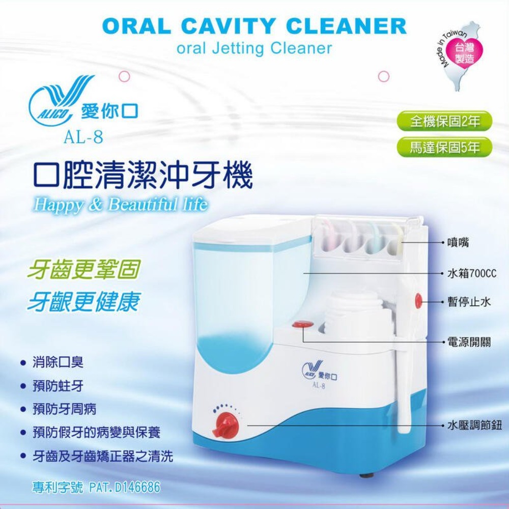 【洗牙機】愛你口沖牙機 4支頭 豪華版 (可壁掛) 台灣製造 全家適用 牙齒清潔 牙齒清洗