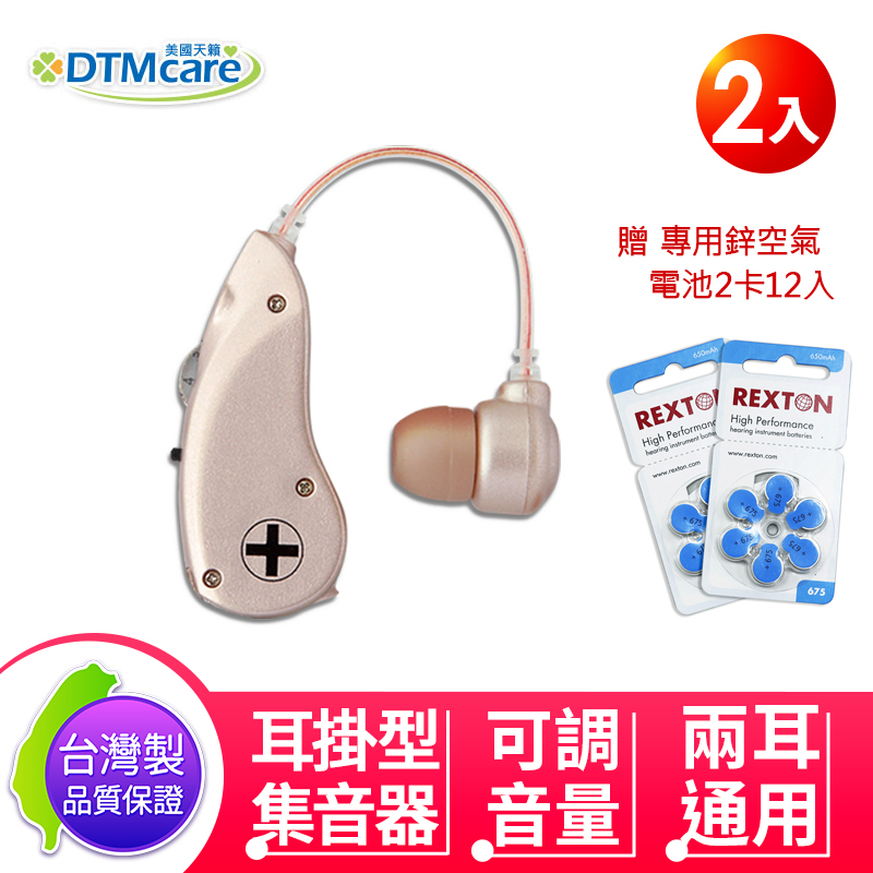 美國天籟 6B51 耳掛型 集音器 輔聽器 (2入) 左右耳通用 聲音放大器 贈電池2卡(12入)
