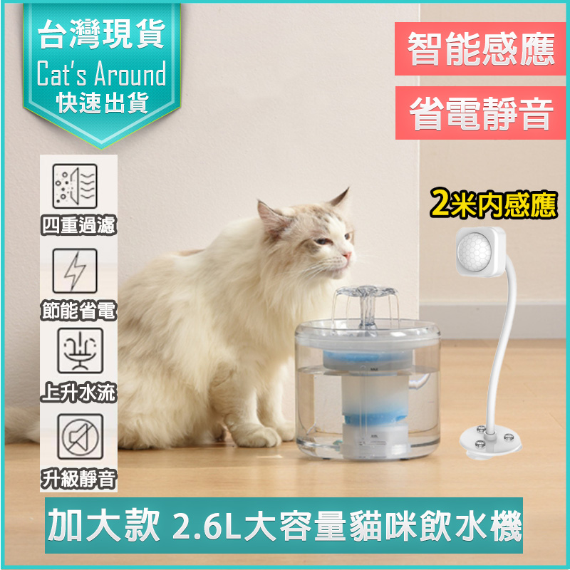 貓咪飲水機 智能感應版(防乾燒馬達) 寵物飲水機 自動飲水器 寵物活水機
