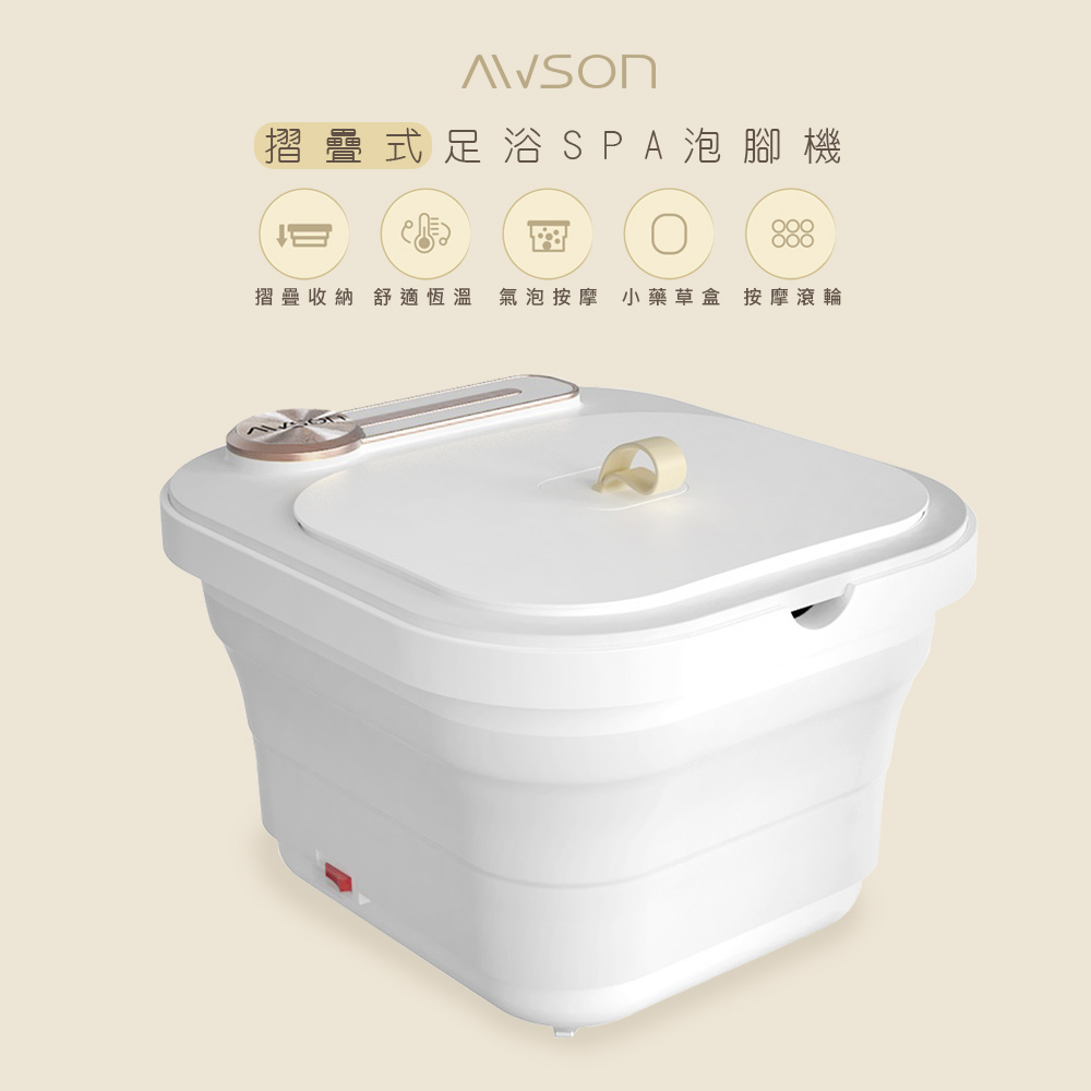 【WISER精選】日本AWSON歐森摺疊泡腳機/PTC陶瓷加熱足浴機(紅光/氣泡/滾輪/草藥盒)