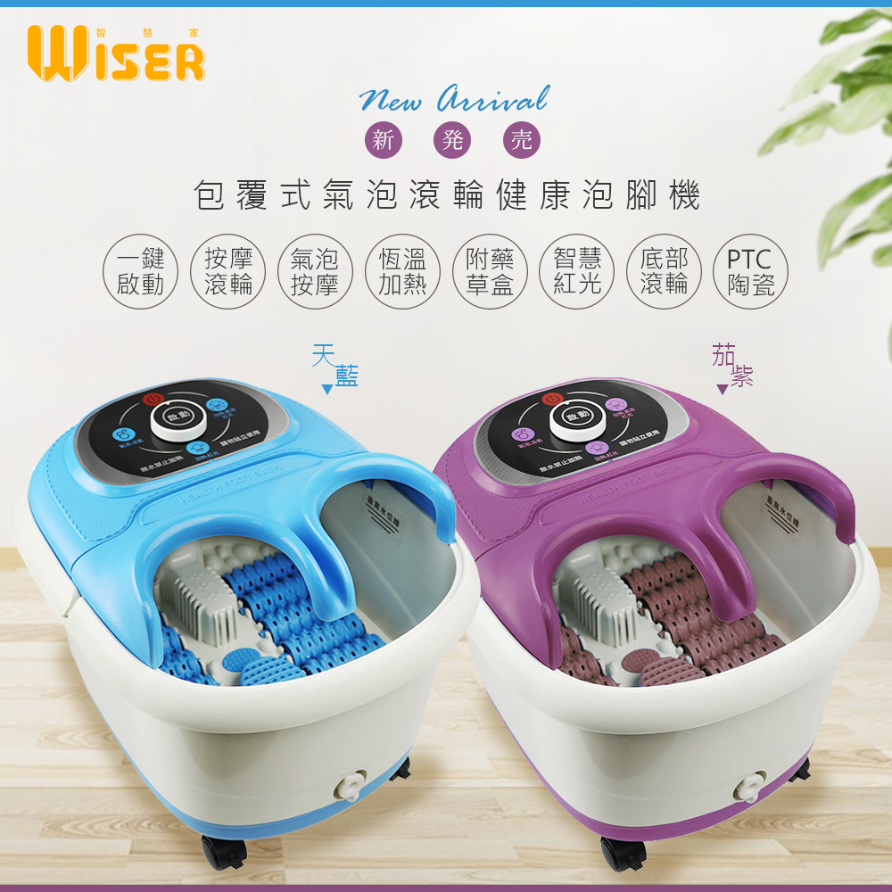 【WISER精選】包覆式足浴機/泡腳桶SPA泡腳機(氣泡/滾輪/草藥盒)-兩色任選