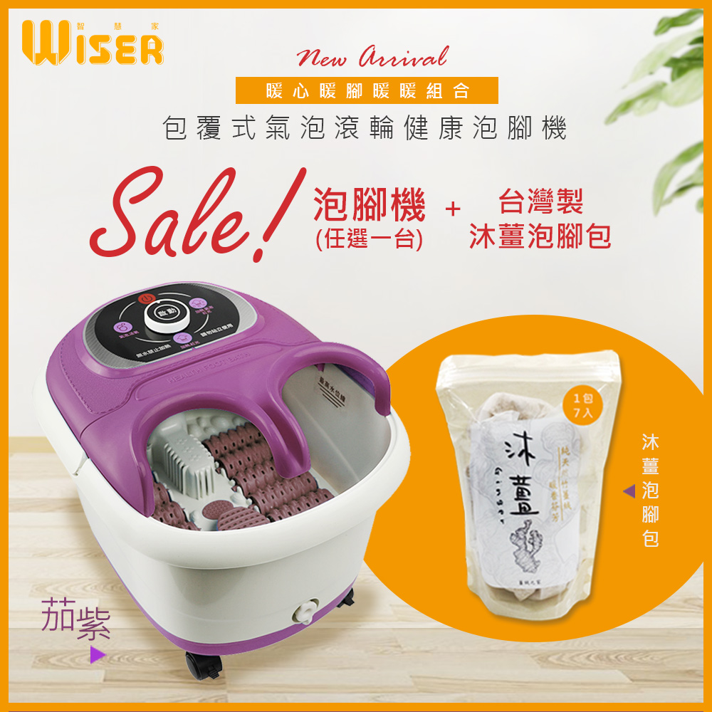 【加送養生泡腳包*1包】WISER精選12滾輪SPA按摩泡腳機(氣泡/PTC陶瓷加熱/草藥盒)-紫