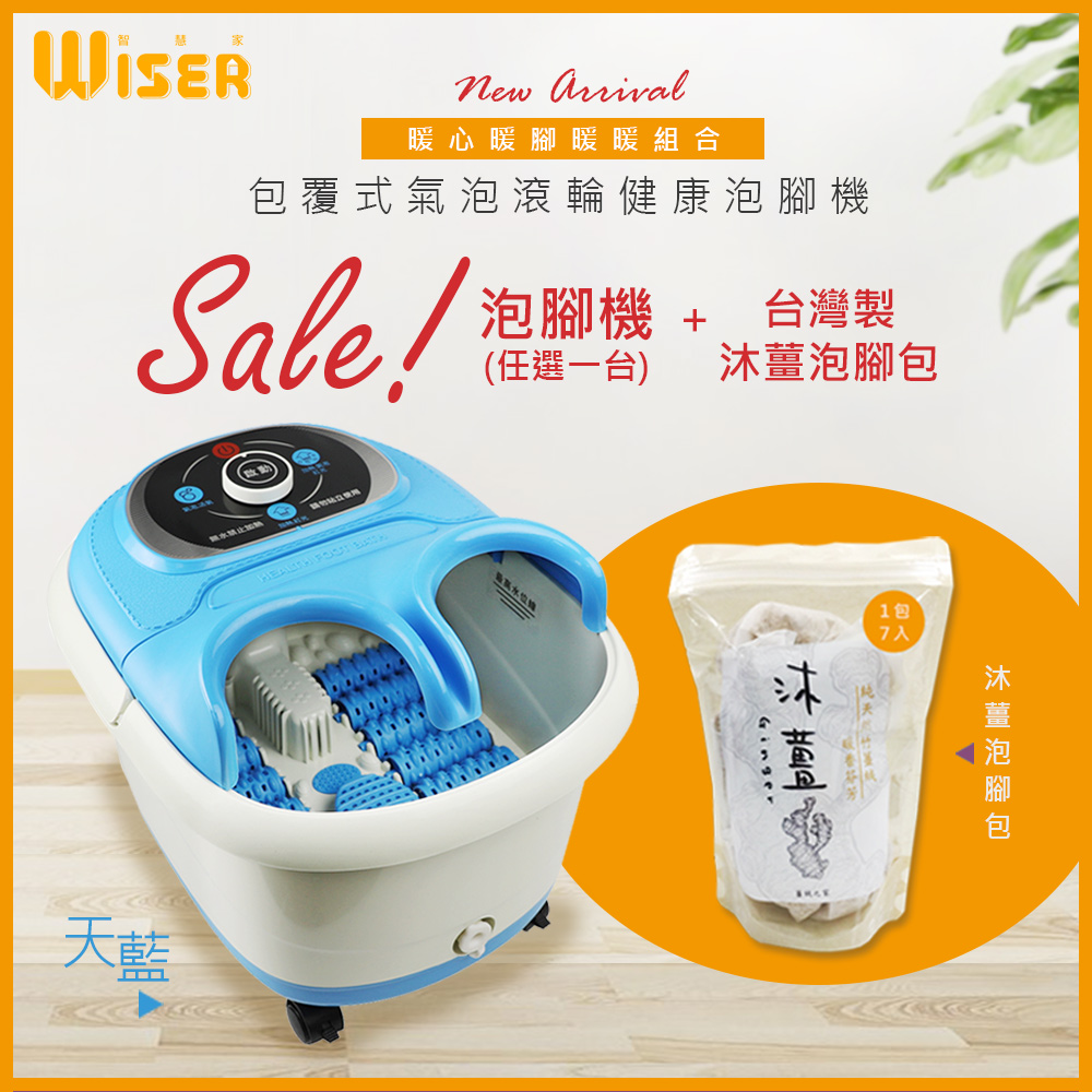 【加送養生泡腳包*1包】WISER精選12滾輪SPA按摩泡腳機(氣泡/PTC陶瓷加熱/草藥盒)-藍