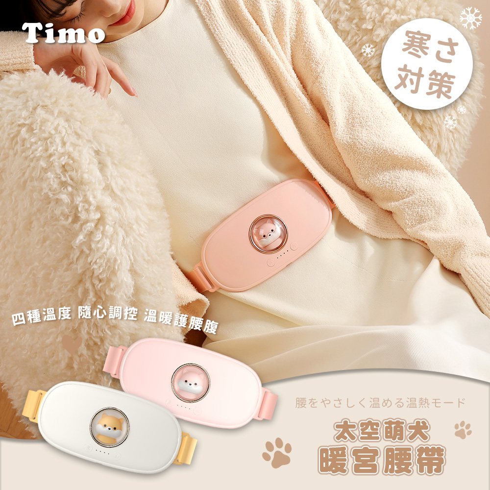 【Timo】太空萌犬暖宮腰帶-粉色