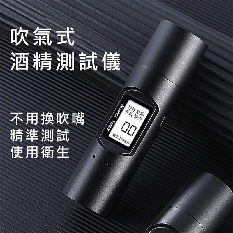 呼氣式酒測器-中文+警報(鋁合金版)