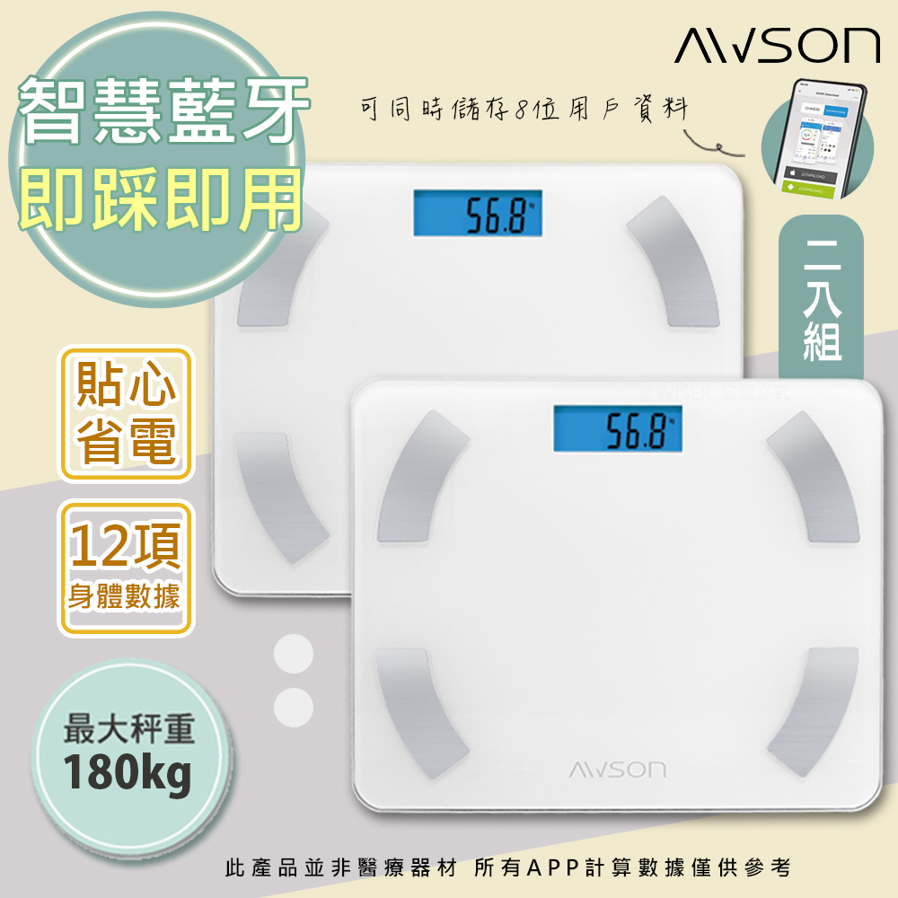 (2入)【日本AWSON歐森】健康管家藍牙體重計/健康秤(AW-9001)