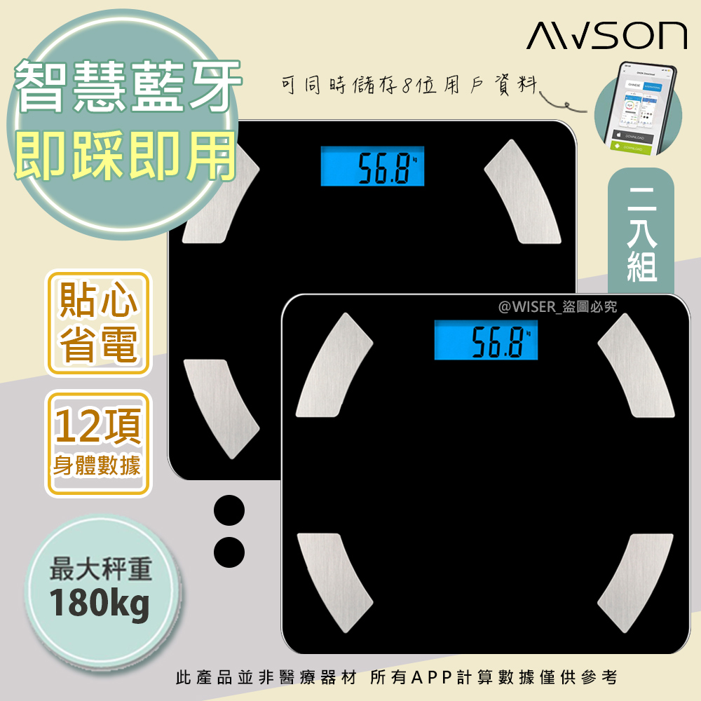 (2入組)【日本AWSON歐森】健康管家藍牙體重計/健康秤(AW-9001)曜石黑/體脂率12項數據