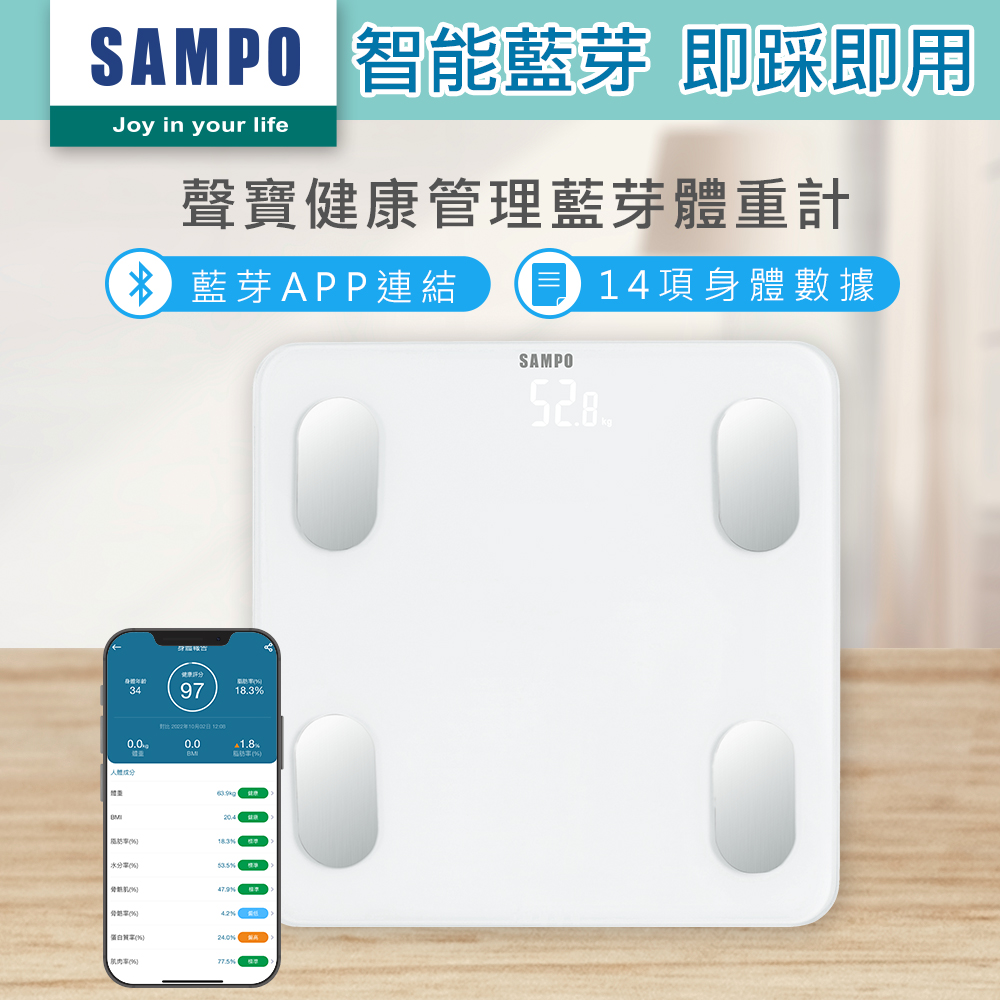 【SAMPO 聲寶】14合1藍芽智慧電子體重計/體脂計 BF-Z2306BL